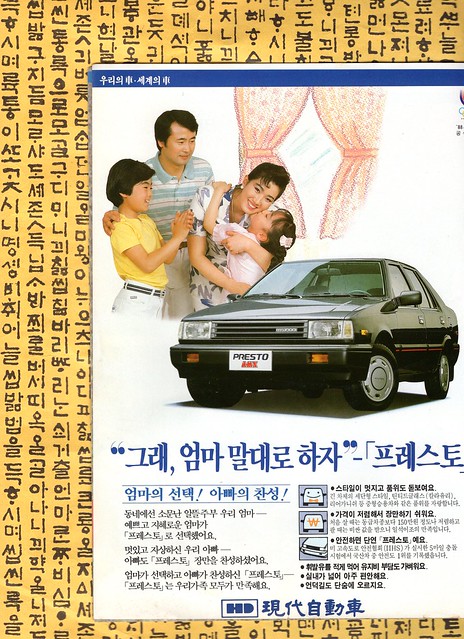 Seoul Korea vintage Korean advertising circa 1988 for Hyundai Presto - 