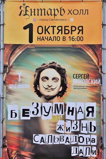 Culture Svetlogorsk Светлогорск театр RUS 39 © Бернард Эггер :: rumoto images 4359