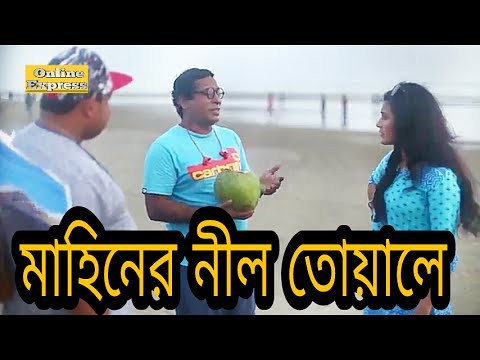 Mosharraf Karim Funny Videos I Bangla Eid Natok 2017 I Online Express - a  photo on Flickriver