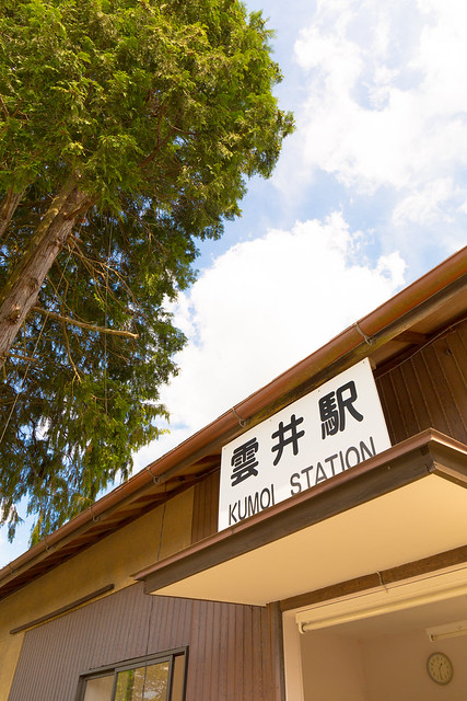 Shigaraki Kohgen Railway #05