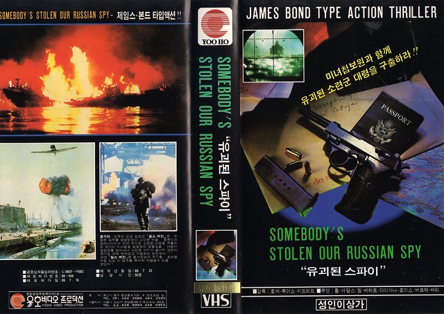 Seoul Korea vintage Korean VHS tape cover for 007 Eurospy rip-off - 
