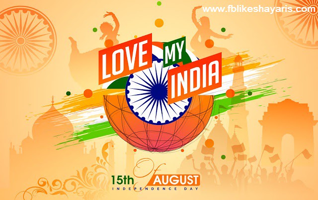 Independence Day 2017: 71th Independence Day Celebration - Independence Day Shayari
