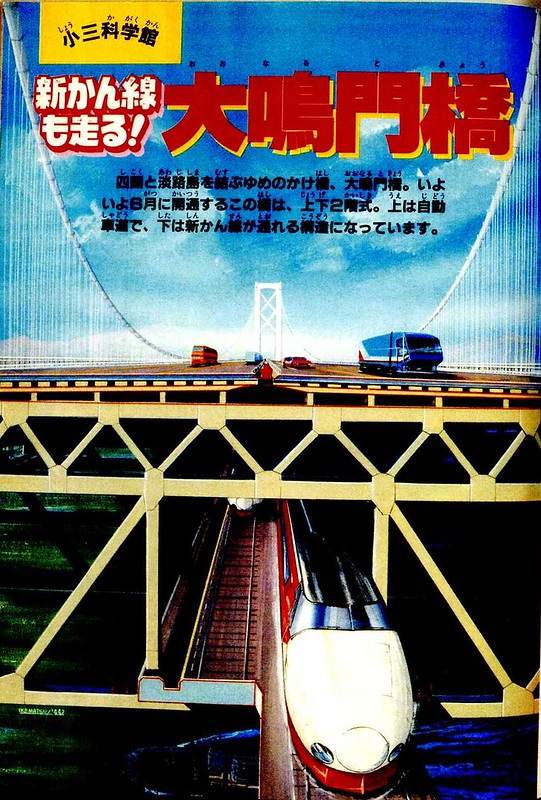 大鳴門橋も鉄道（新幹線）建設をやめるはずだった6