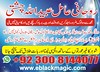 Husband wife realationship problmes solutions,kala jadu ka taweez,Husband wife relationship problems,love marriage solutions by rohaniamil8144