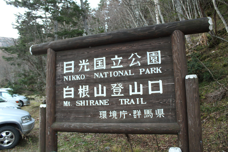 20111029_日光白根山_0005