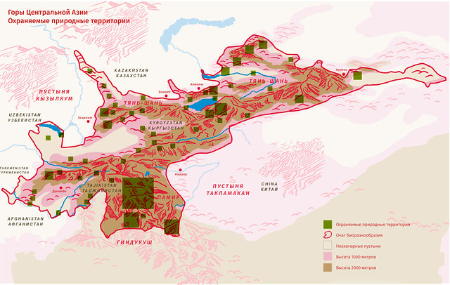 Горы Центральной Азии. Охраняемые природные территории / Mountains of Central Asia: protected areas