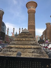 新疆 國際 大巴扎 Internation Grand Bazaar Xinjiang