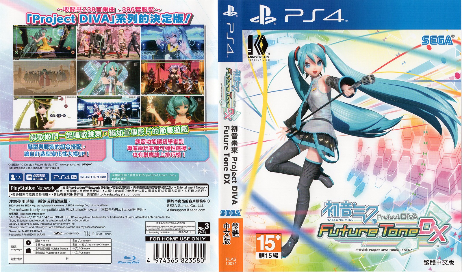 PS4 初音ミク -Project DIVA- Future Tone DX Cover | wishcarole | Flickr