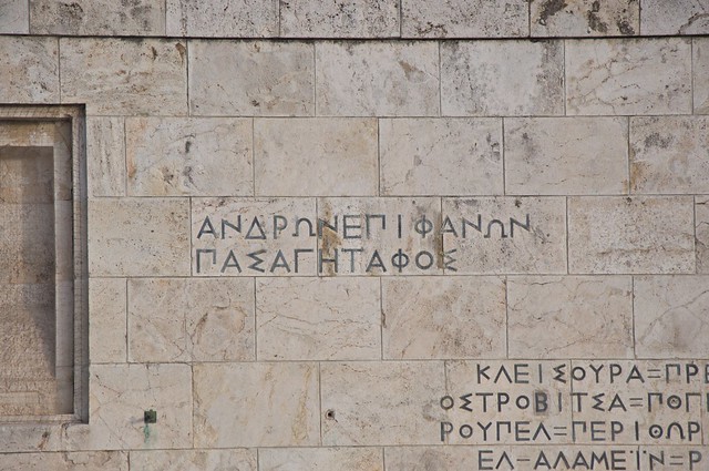 Syntagma Square - Μνημείο του άγνωστου στρατιώτη
