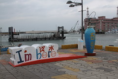 Tamsui Fishermans Wharf