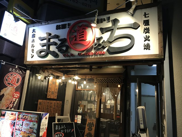 Wagyu Beef Offal BBQ @Marumichi, Omori, Tokyo