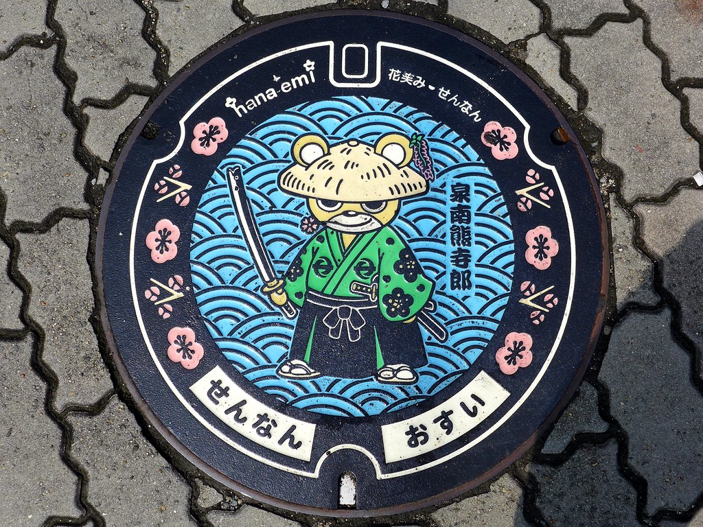 Sennan Osaka, manhole cover 2 （大阪府泉南市のマンホール２）
