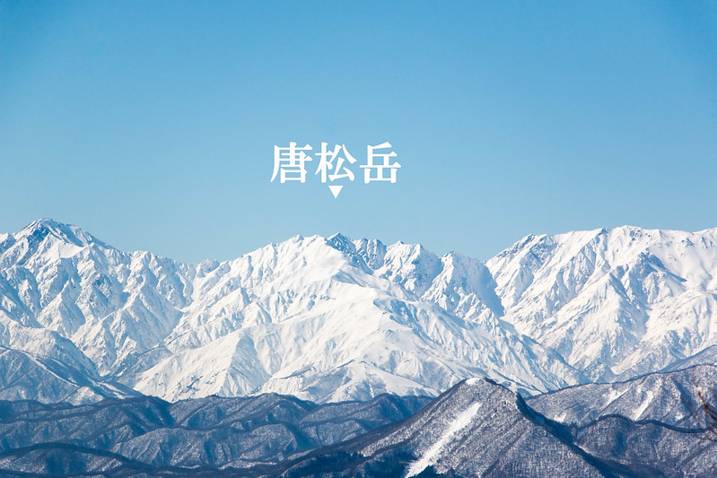 飯綱山から唐松岳が見える