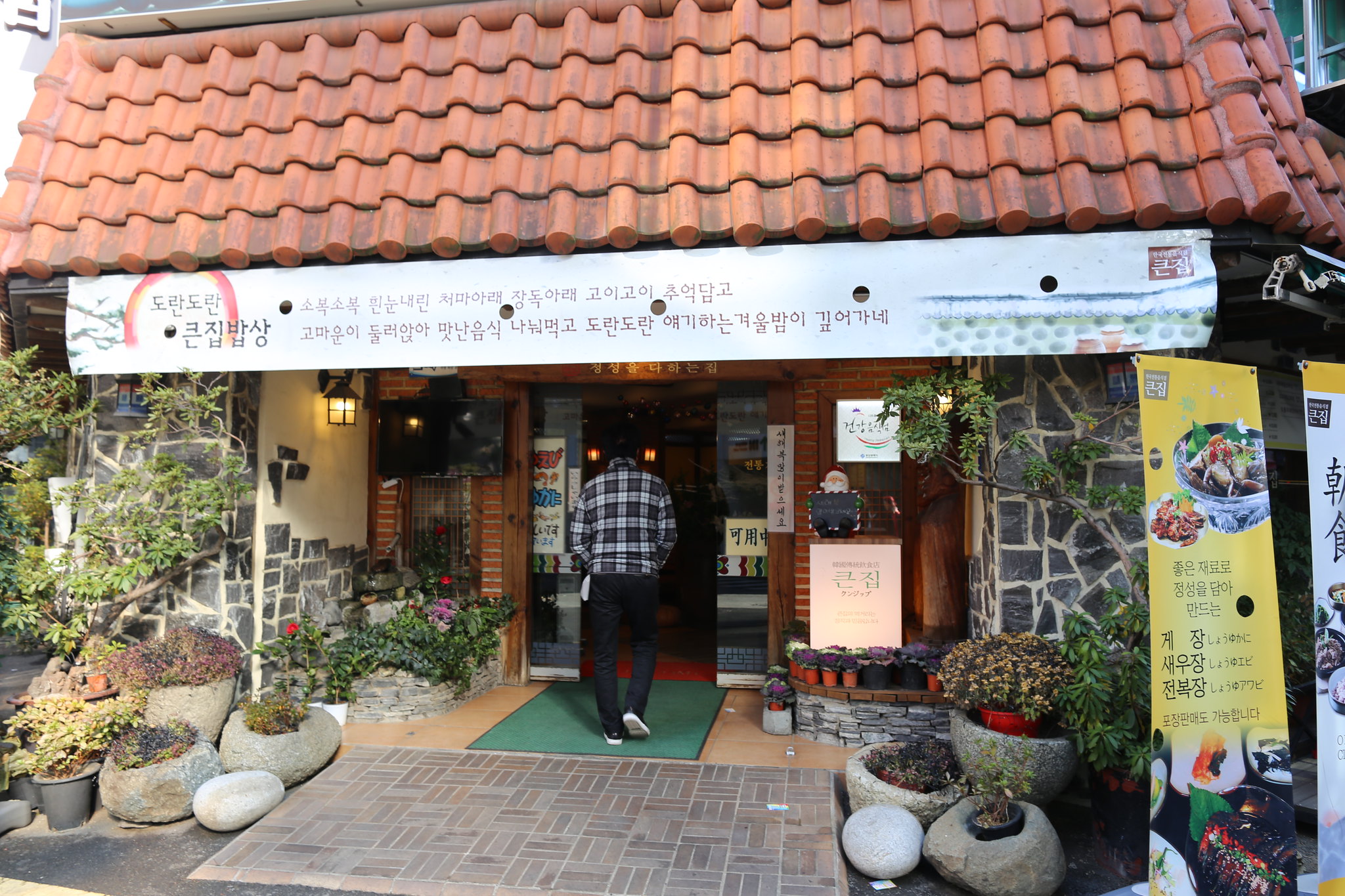 Traditional Korean Restaurant