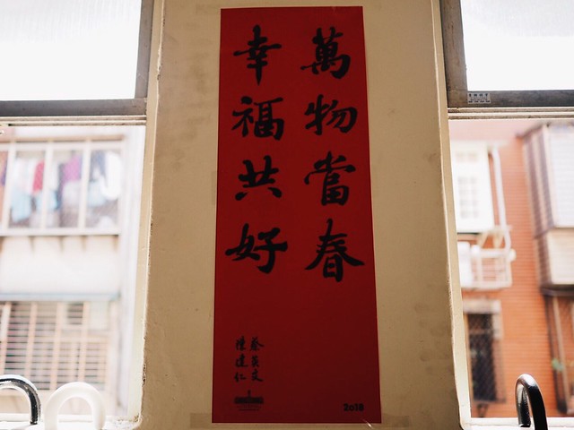 Spring Festival Couplets for Lunar New Year is sticked in an old apartment (TAIPEI TAIWAN)