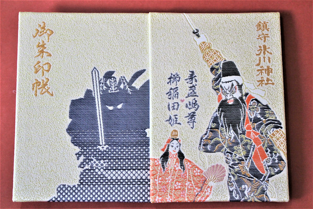 chinjyuhikawajinja-gosyuin064