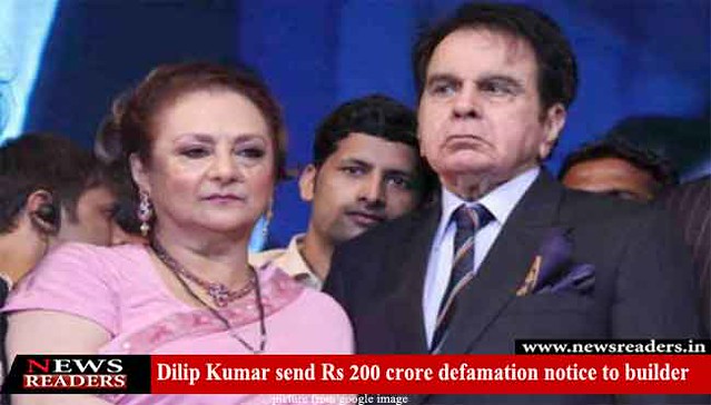 Dilip Kumar send Rs 200 crore defamation notice to builder
