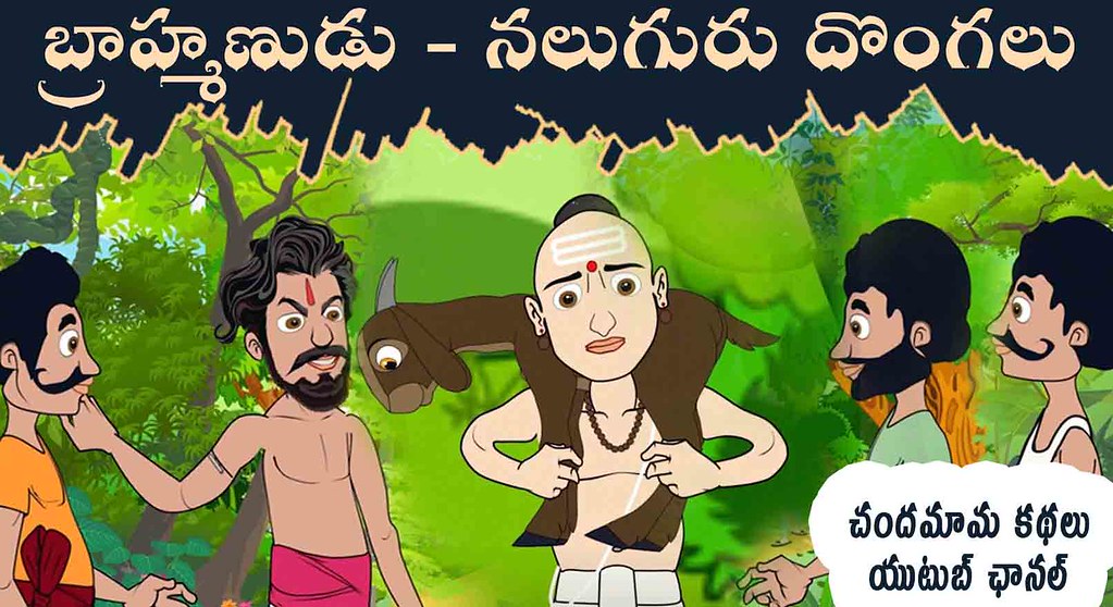 Telugu kids stories in Telugu kids