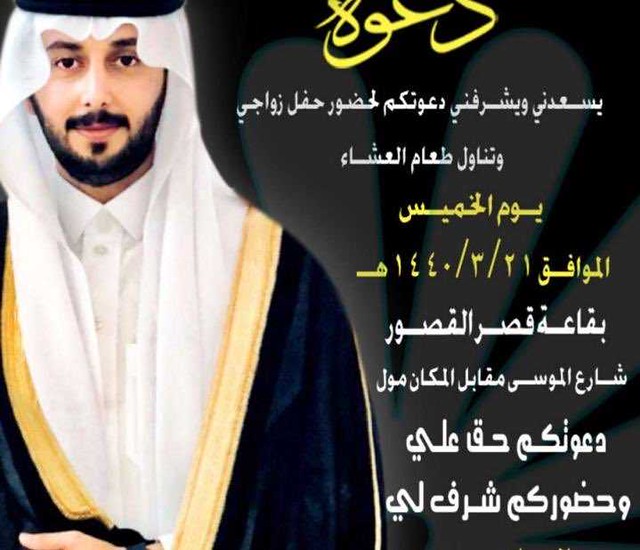 4831 Saudi Groom stabbed during the wedding ceremony 01