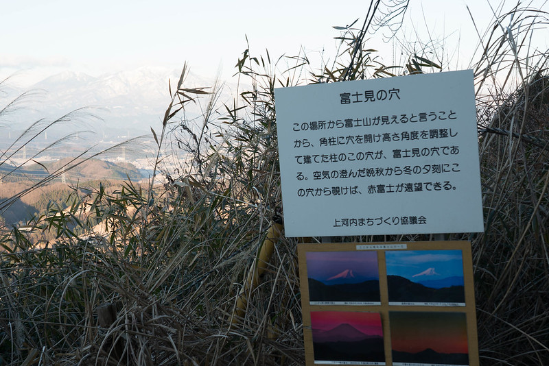 富士見の穴