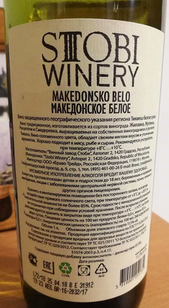 Вино stobi. Вино Stobi македонское белое сухое 1л. Makedonsko Belo вино. Вино македонское белое сухое 1 литр. Вино Stobi македонское белое сухое 1 литр.
