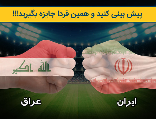 جام ملت های آسیا ایران-عراق