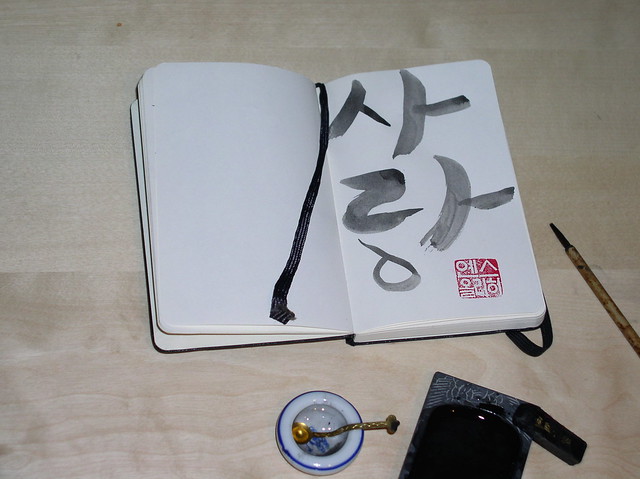 Very Amateurish Hangul Calligraphy