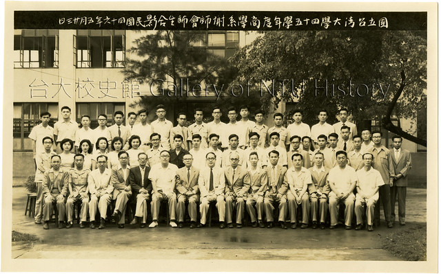 台大商學系師生，1957