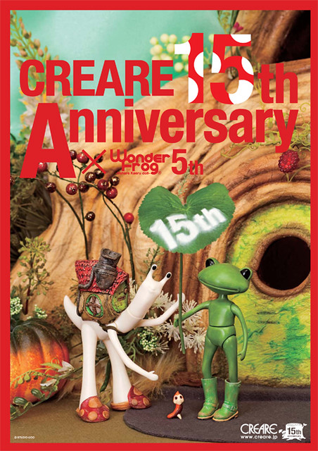 名古屋クレアーレアニバーサリーコラボレーションポスター ２０１１年秋にワンダたちがクレアーレにて楽しいことを始めます Flickr