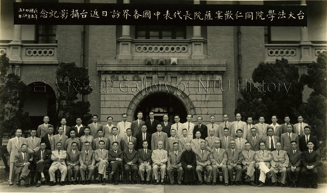 台大法學院同仁，1956