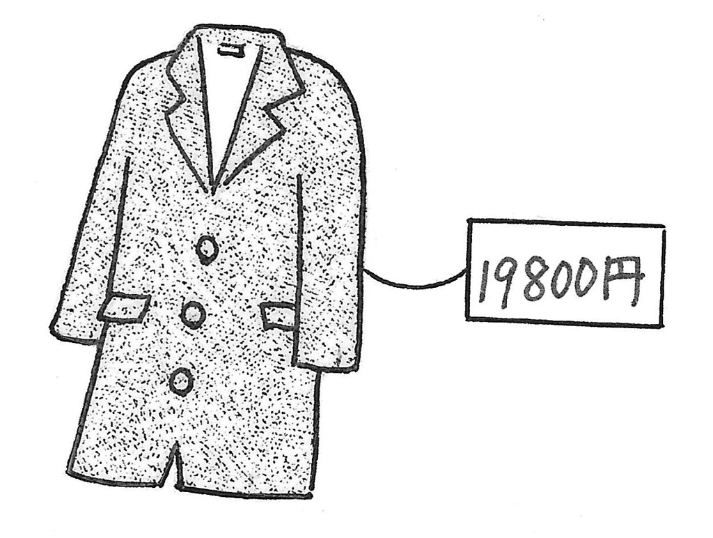 1-08-58-coat_price | ふく, 服, コート, ねだん, 値段, えん, 円, かいもの, 買い物, … | Flickr