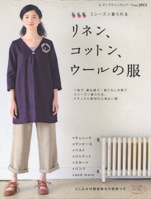 NATURAL CLOTHES OF LINEN, COTTON, WOOL JAPANESE SEWING PATTERN BOOK FOR WOMEN LADY BOUTIQUE SERIES 1