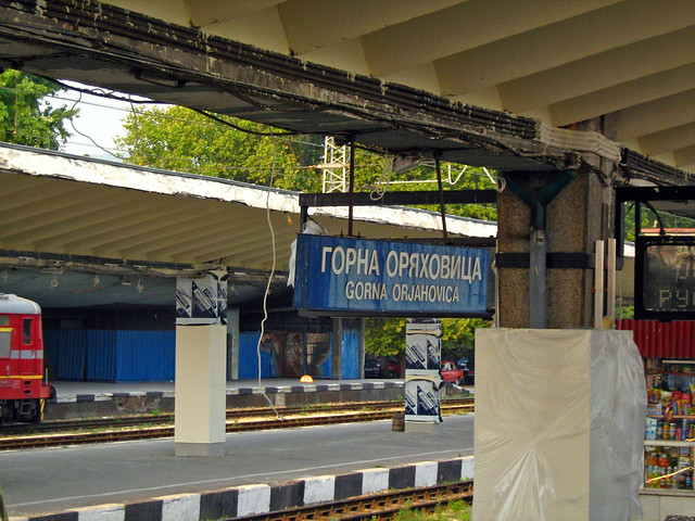 Гара Горна Оряховица в ремонт 2007 г. Railway station Gorna Oryahovitsa during reconstruction Bulgaria