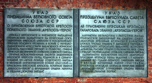 Brest Fortress Belarus 28 September 2005 | by Torfaen Corvine