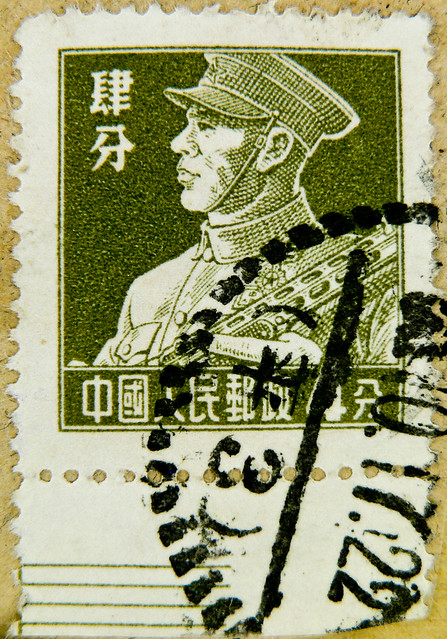 stamp China timbre Chine postage 4F selo sello China francobolli Cina почтовая марка Китайская Народная Республика pullar Çin 邮票 中 Briefmarken China