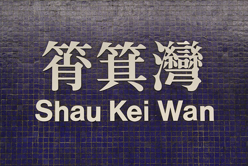 Station name at Shau Kei Wan