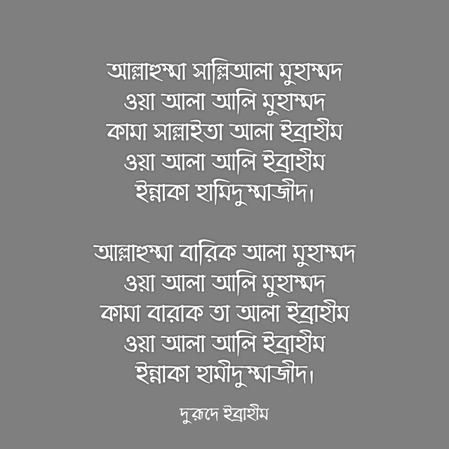 আল্লাহুম্মা সাল্লিআলা মুহাম্মদ ওয়া আলা আলি মুহাম্মদ কামা সাল্লাইতা আলা ইব্রাহীম ওয়া আলা আলি ইব্রাহীম ইন্নাকা হামিদুম্মাজীদ।  আল্লাহুম্মা বারিক আলা মুহাম্মদ ওয়া আলা আলি মুহাম্মদ কামা বারাক তা আলা ইব্রাহীম ওয়া আলা আলি ইব্রাহীম ইন্নাকা হামীদুম্মাজীদ।  দুরূদে