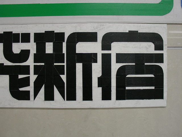 Sato Shuetsu duct-tape sign art
