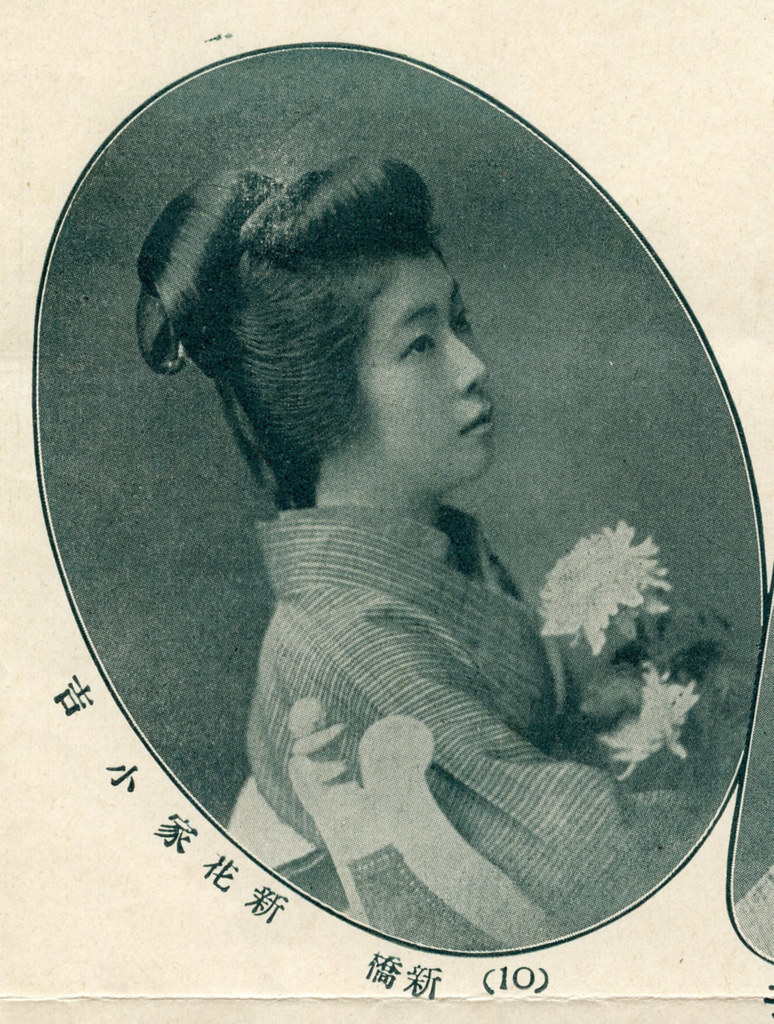 10 - Kokichi of Shinbashi 1908 | 10.新橋 (Shinbashi) 新花家 (Shin… | Flickr