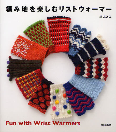 Fun with Knit Wrist Warmers