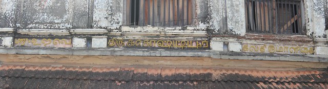 House of Thirukkoshtiyur Nambi (2)