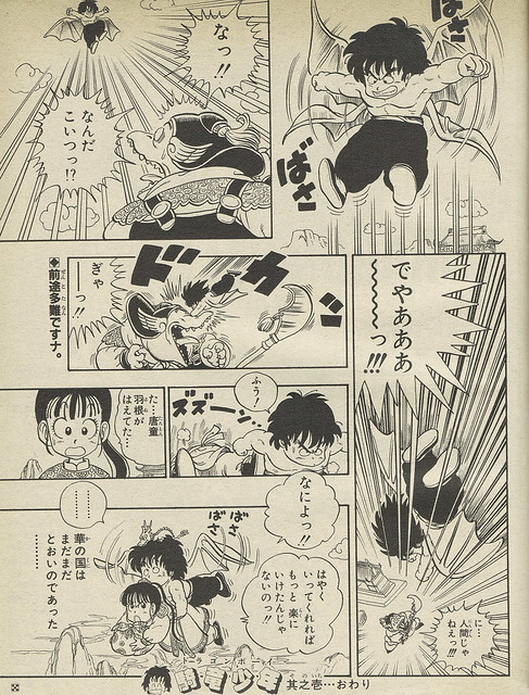 Dragon Ball Bouken Special_page113 | Dragon Ball Bouken Spec… | Flickr