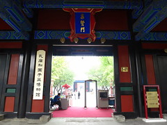 Temple of Confucius 孔庙 and Guozijian (Imperial Academy) 国子监