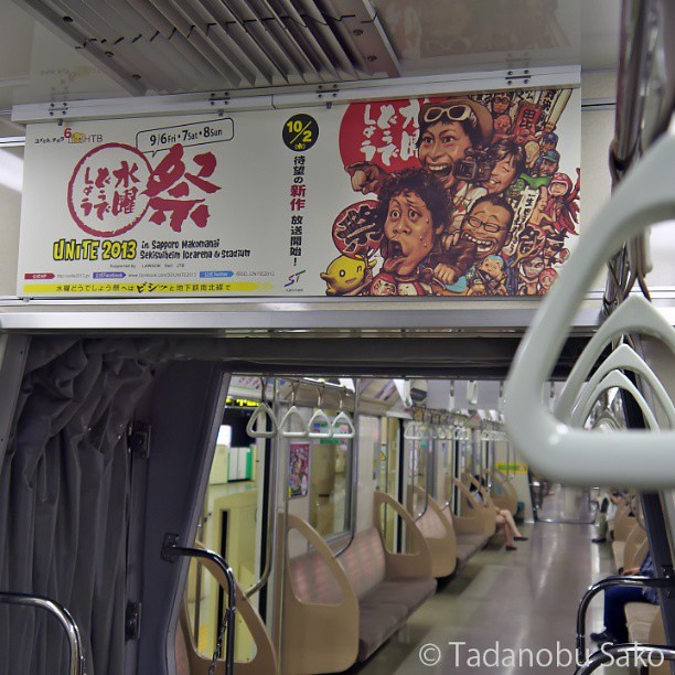 札幌市営地下鉄南北線車内に、水曜どうでしょう祭のポスターが
