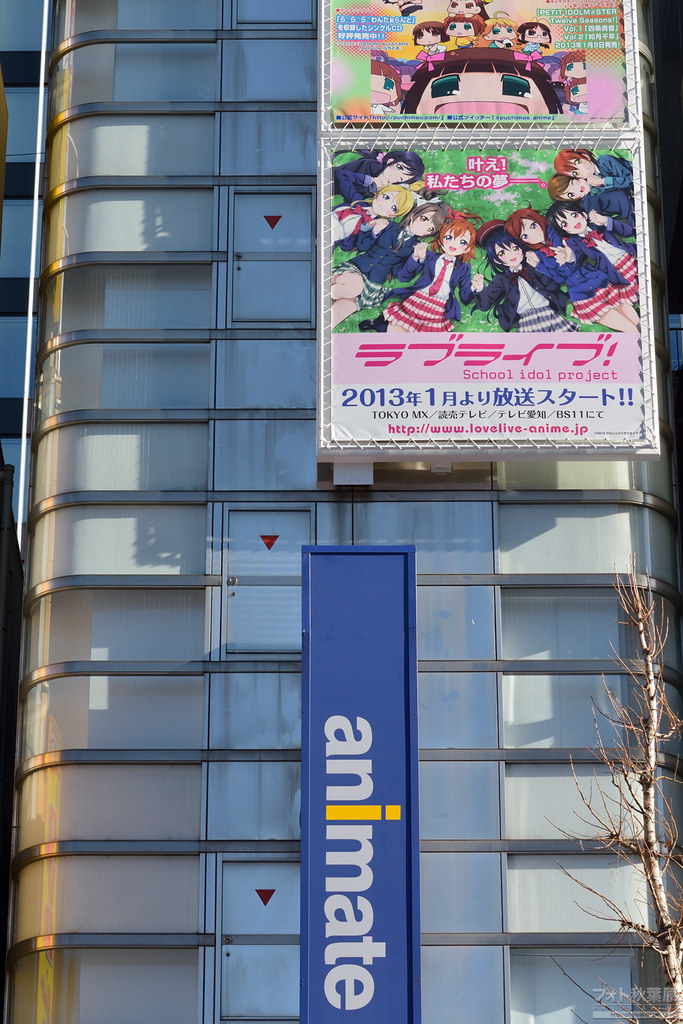 13年1月3日 アニメイト秋葉原店の上部に掲出されたラブライブ 第１期放送開始の広告 Akihabara Aki Flickr