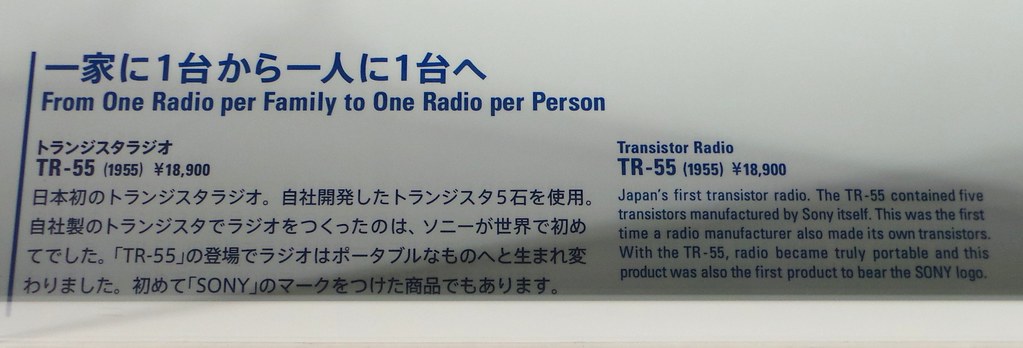 Sony TR-55 Radio (1955) | |