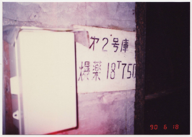 Ammunition chamber 1990.