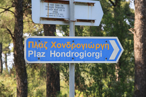 Hondrogiorgi | Skopelos Greece