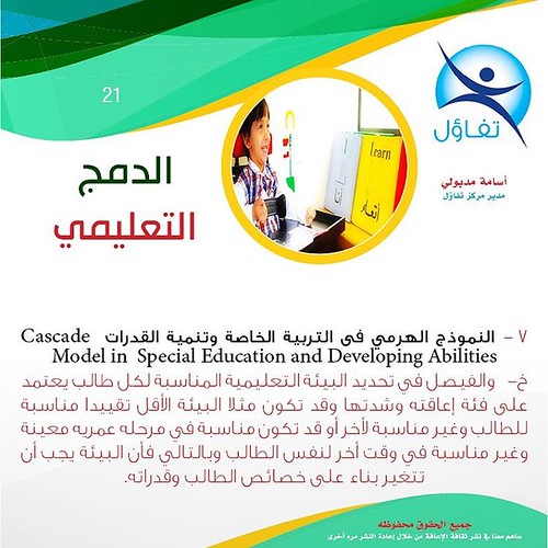 #awarenessmonth #disability #awerness ##الدمج #دمج_المعاقين #normalization #mainstreaming #inclusion #osama_madbooly #اسامة_مدبولي #توعية #توعيه #الدمج_التعليمي #ذوي_الاحتياجات_الخاصه | by OSAMA MADBOOLY