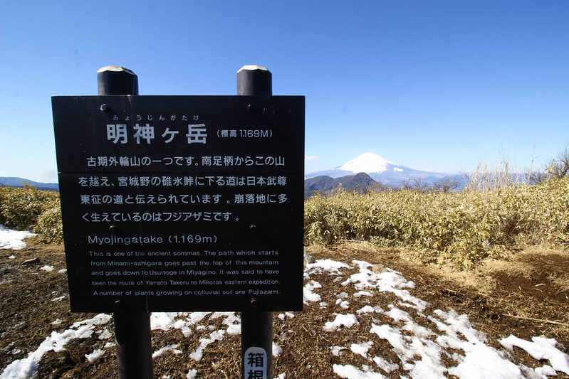 明神ヶ岳 山頂